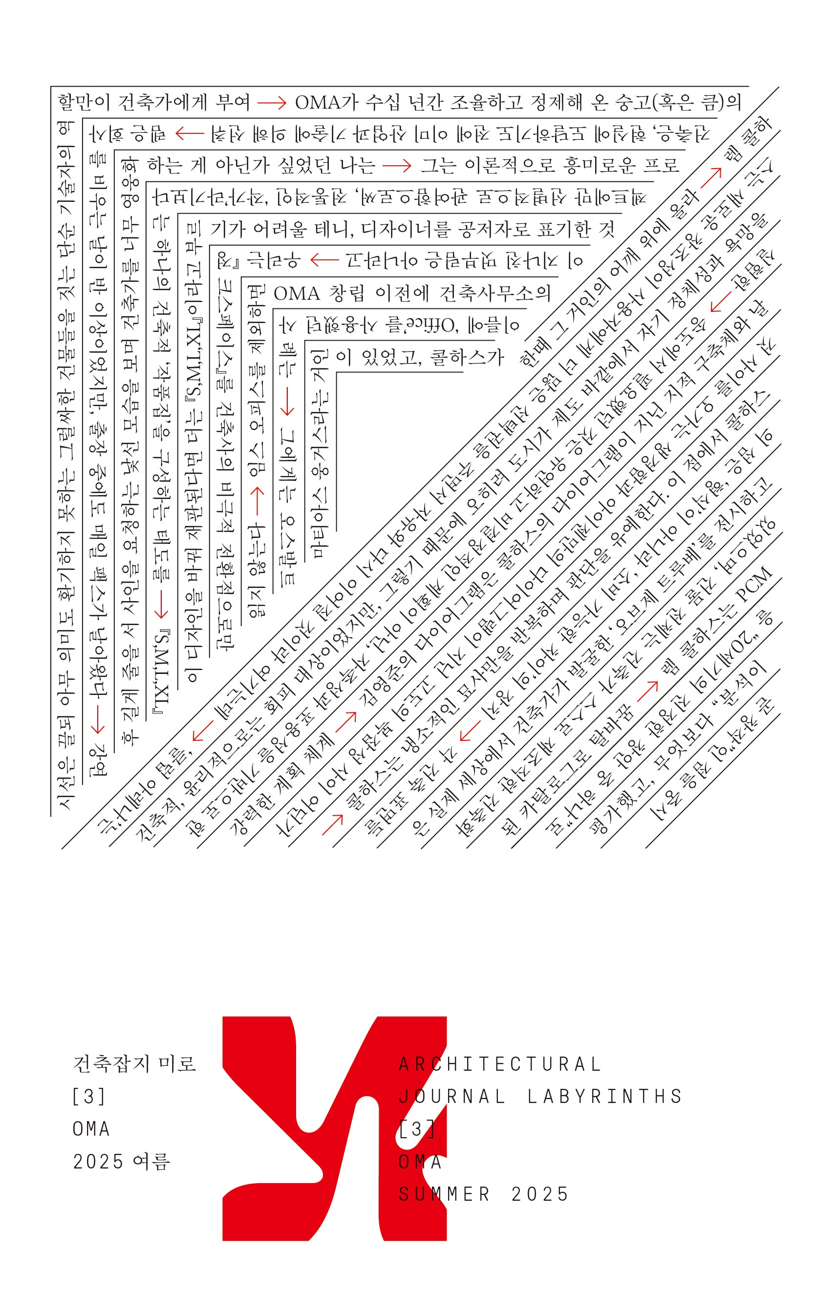미로 3: OMA(미로)