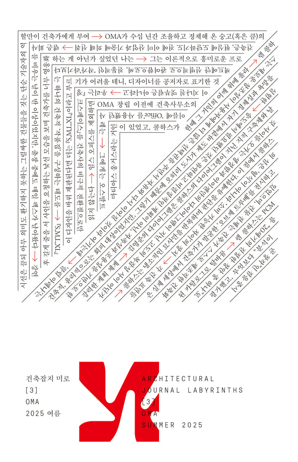 미로 3: OMA(미로)