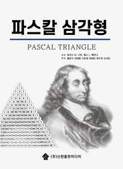 파스칼 삼각형