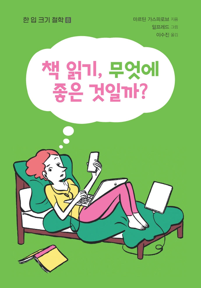 책 읽기, 무엇에 좋은 것일까?(한 입 크기 철학 8)