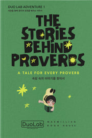 속담 속의 이야기를 찾아서(The Stories Behind Proverbs)(듀오랩 이중언어 포켓북 시리즈 1: 속담편)