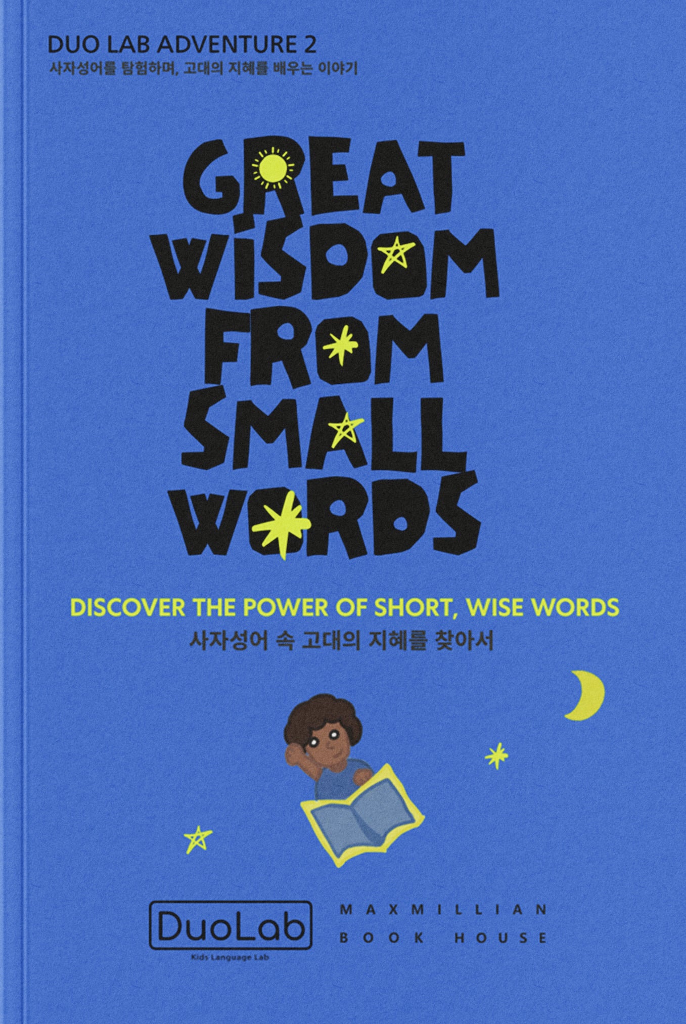 사자성어 속 이야기를 찾아서(Great Wisdom from Small Words)(듀오랩 이중언어 포켓북 시리즈 2: 사자성어편)