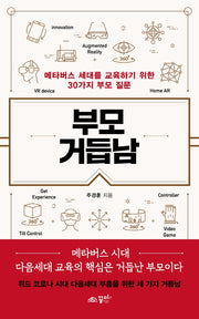 부모 거듭남