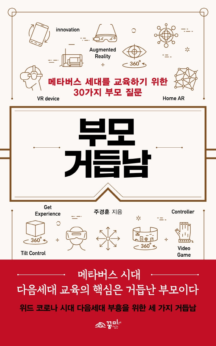 부모 거듭남