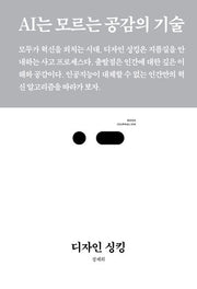 디자인 싱킹(북저널리즘 56)