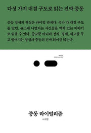 중동 라이벌리즘(북저널리즘 57)