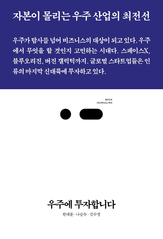 우주에 투자합니다