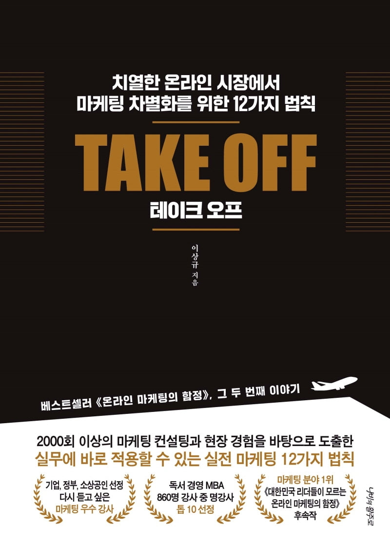 Take Off(테이크 오프)