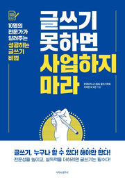 글쓰기 못하면 사업하지 마라