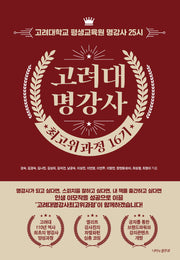 고려대 명강사 최고위과정 16기