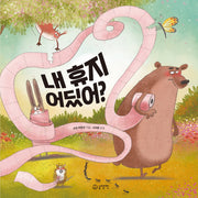 내 휴지 어딨어?(양장본 Hardcover)