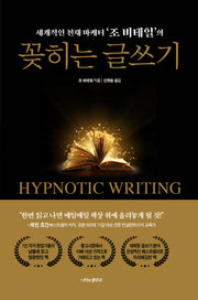 꽂히는 글쓰기(리이슈 시리즈 1)(양장본 Hardcover)