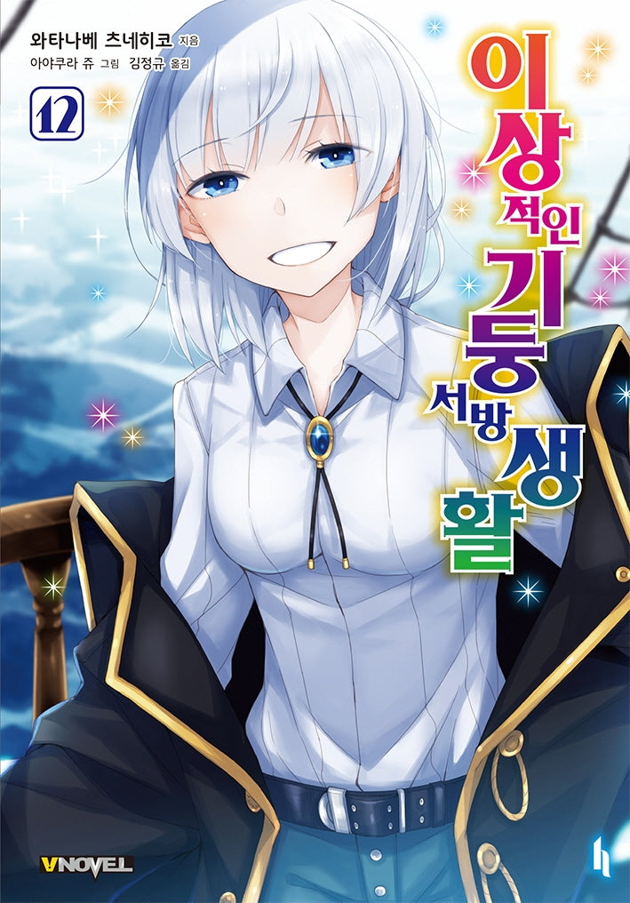 이상적인 기둥서방 생활 12(브이노블(V Novel))