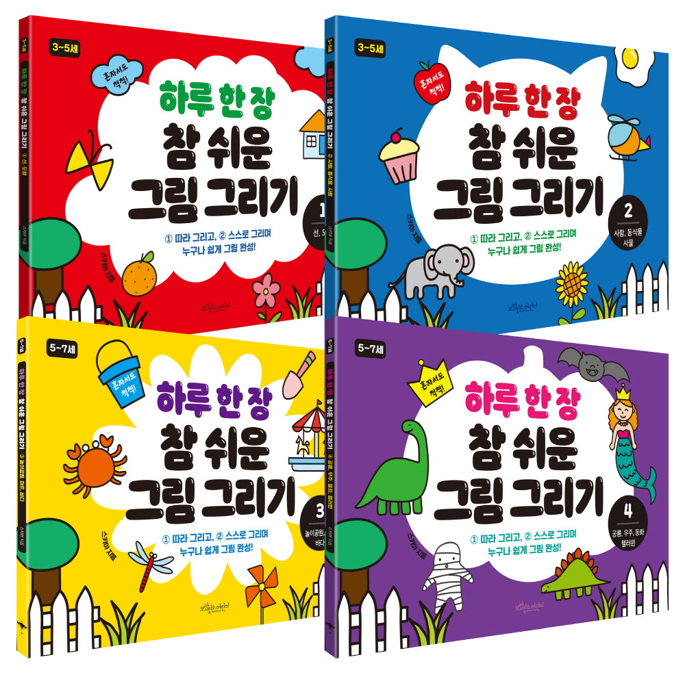 하루 한 장 참 쉬운 그림 그리기 세트(전4권)