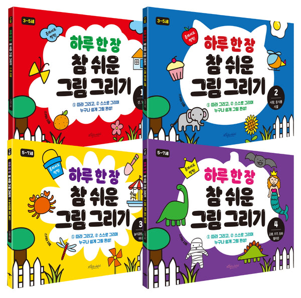 하루 한 장 참 쉬운 그림 그리기 세트(전4권)