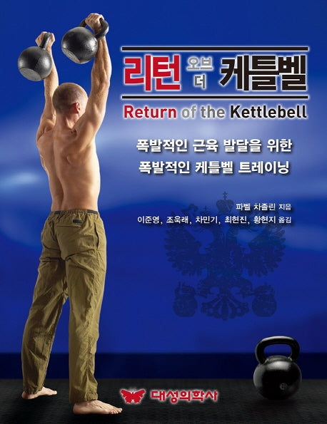 리턴 오브 더 케틀벨