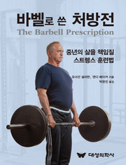 바벨로 쓴 처방전