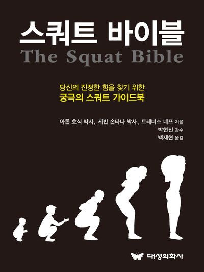 스쿼트 바이블