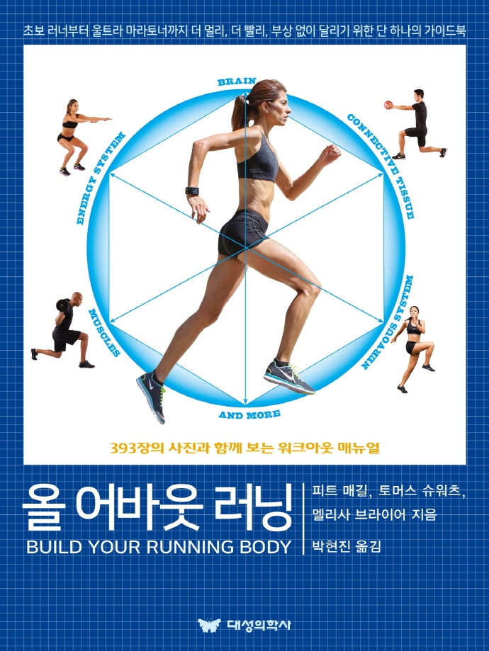 올 어바웃 러닝
