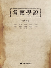 각가학설