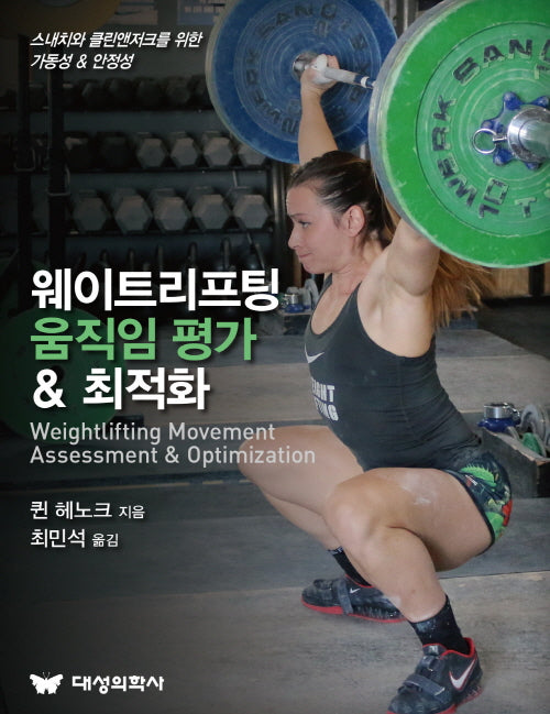 웨이트리프팅 움직임 평가 & 최적화