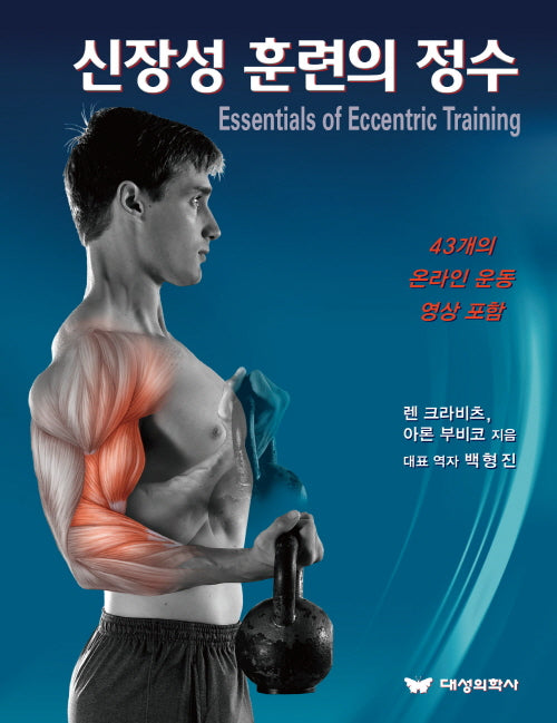신장성 훈련의 정수