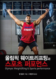 올림픽 웨이트리프팅과 스포츠 퍼포먼스