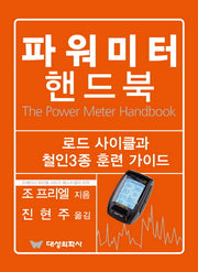 파워미터 핸드북