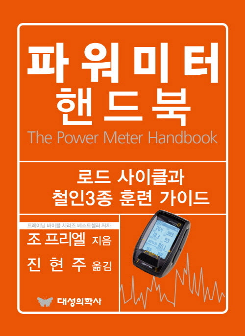 파워미터 핸드북