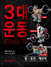 3대 운동