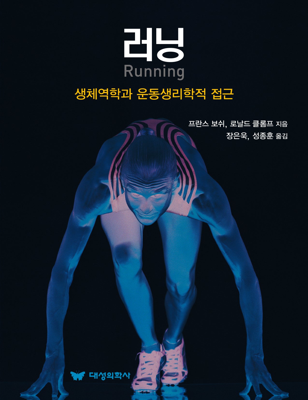 러닝