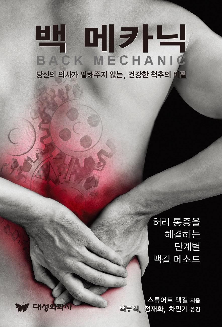 백 메카닉