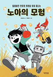노아의 모험