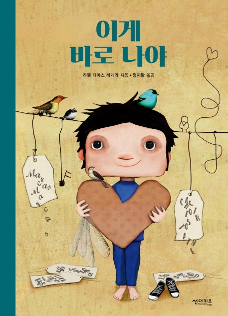 이게 바로 나야(꼬마 도서관)(양장본 Hardcover)