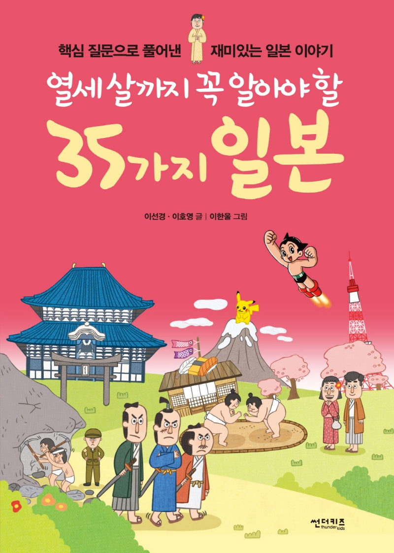 열세 살까지 꼭 알아야 할 35가지 일본