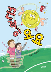 끈적이 요요(초록 자전거 6)