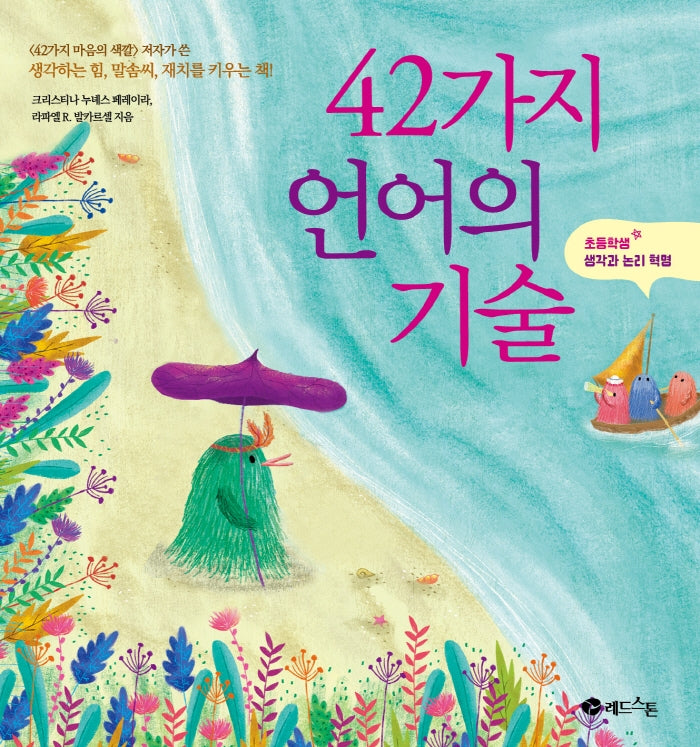 42가지 언어의 기술