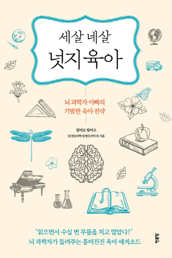 세 살 네 살 넛지육아