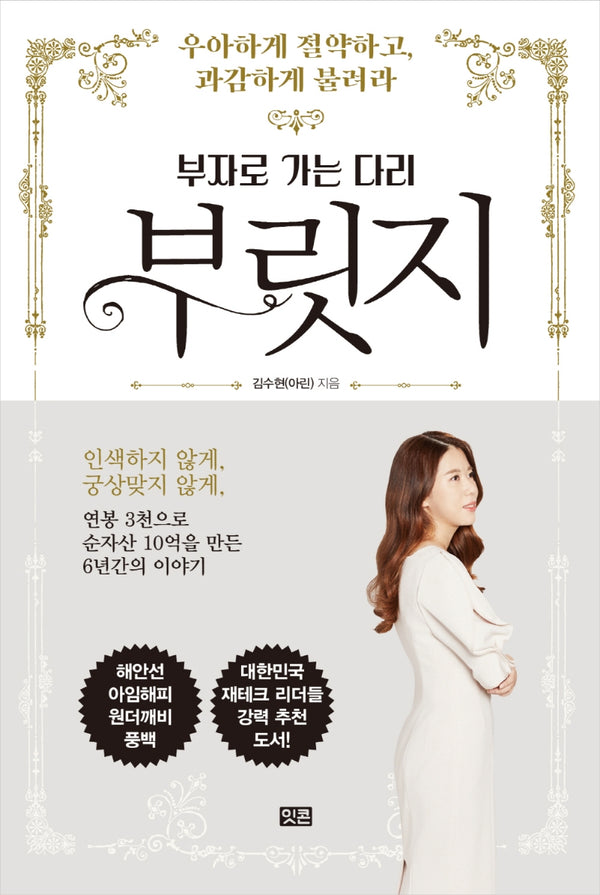 부릿지