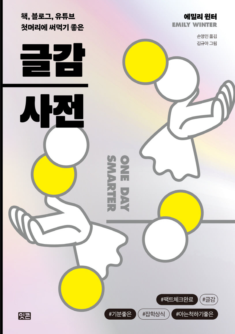 글감사전(책, 블로그, 유튜브 첫머리에 써먹기 좋은)