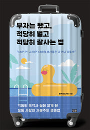 부자는 됐고, 적당히 벌고 적당히 잘사는 법(큰글자도서)(큰글자도서라이브러리)