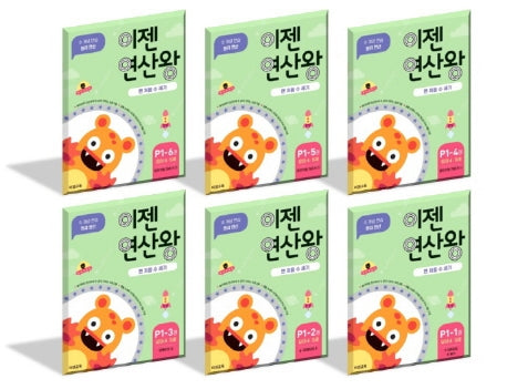 이젠연산왕 P1(유아 4-5세) 세트(전6권)