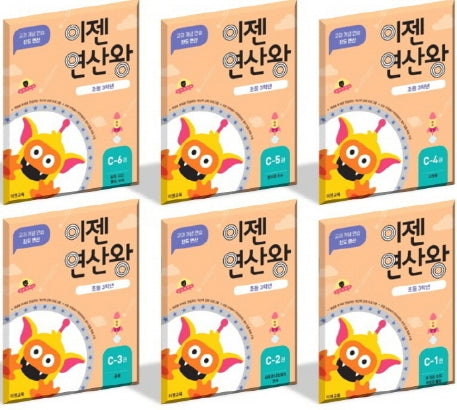 이젠연산왕 C 세트(초등 3학년)(전6권)