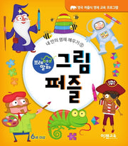 브레인 알파 그림 퍼즐(내 안의 영재 깨우기 5)