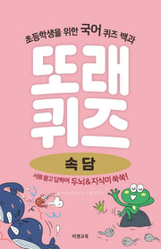 또래퀴즈: 속담(스프링)