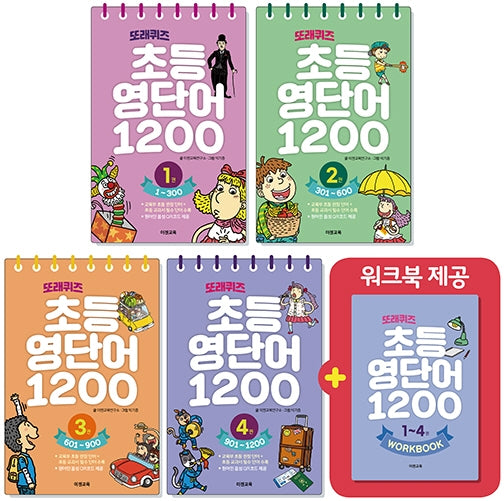 또래퀴즈 초등 영단어 1200 1~4 세트(스프링)(전4권)