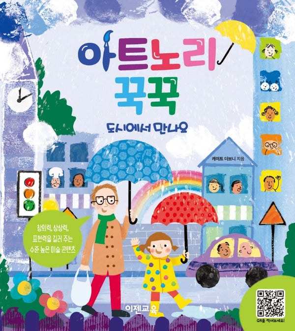 아트노리 꾹꾹: 도시에서 만나요
