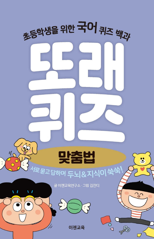 또래퀴즈: 맞춤법(스프링)