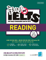 줄리정 불법 아이엘츠 Reading