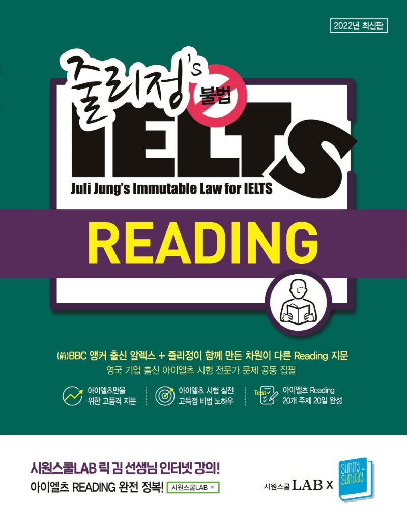 줄리정 불법 아이엘츠 Reading